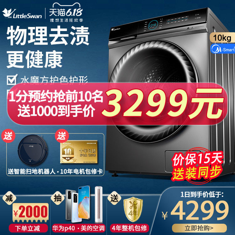 小天鹅10kg水魔方全自动家用智能变频滚筒洗衣机TG100V88WMUIADY5