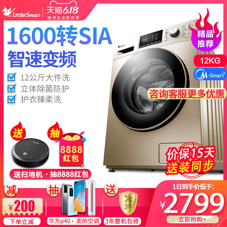 小天鹅12公斤大容量智能变频滚筒家用全自动洗衣机TG120VT718WDG7
