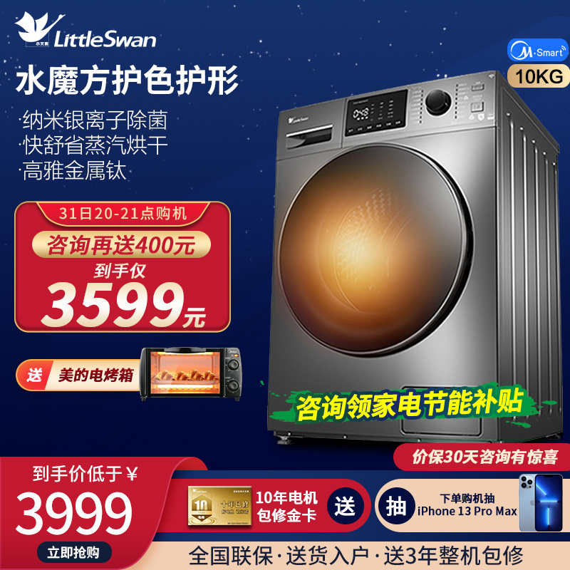 Little Swan 10KG Washing machine fully automatic Water Cube intelligence Integrated machine TD100VT86WMADT5in the Large household appliances , Washing machine  category - from Buy2taobao.com to provide professional Taobao agent buy service