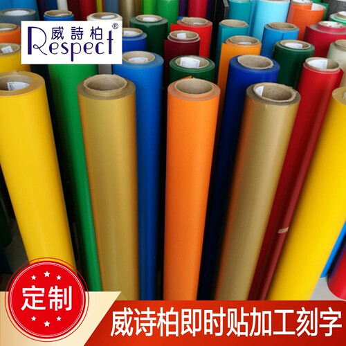 威诗柏即时贴车贴不干胶镂空电脑刻字防水防晒不褪色定制定做