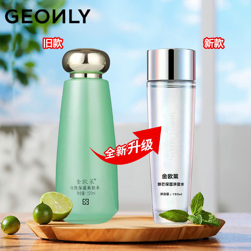 金欧莱自然保湿爽肤水150ml天然补水细致毛孔平衡水油 化妆品正品