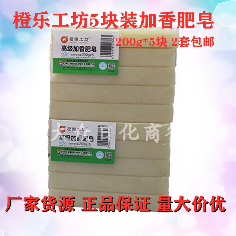 200g*5连块装橙乐工坊加香肥皂包邮2袋老肥皂,洗护清洁剂/卫生巾/纸/香薰,洗衣皂,淘宝优惠券,粉丝福利购,淘宝优惠卷