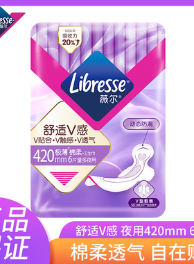 薇尔卫生巾夜用420mm6片/包极薄棉柔亲肤透气舒适防漏姨妈巾正品