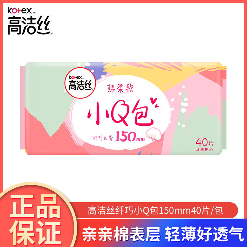 高洁丝纤巧小Q包护垫卫生巾日用