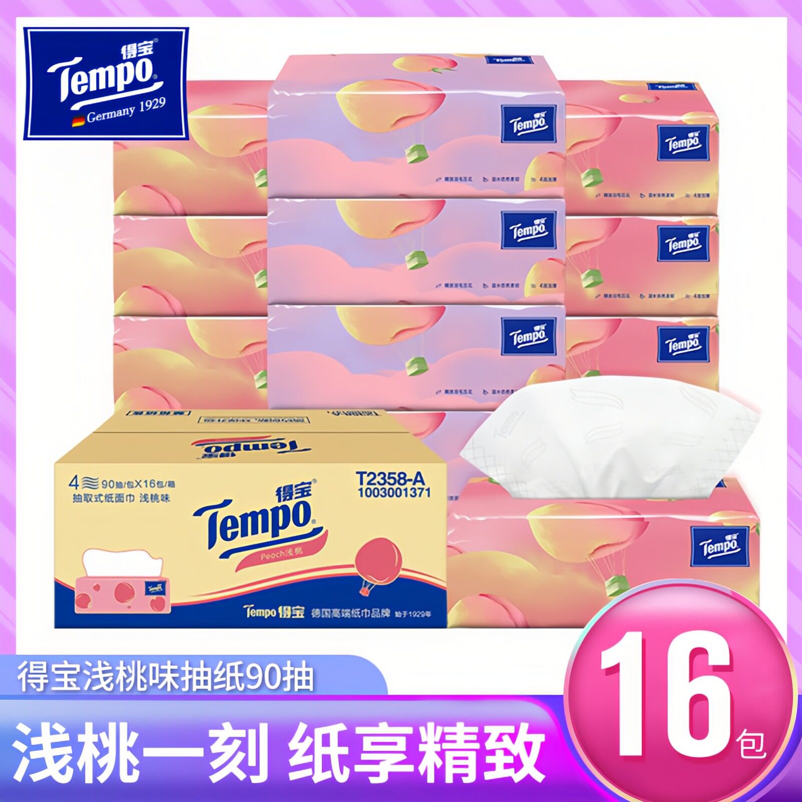得宝带香味16包卫生纸