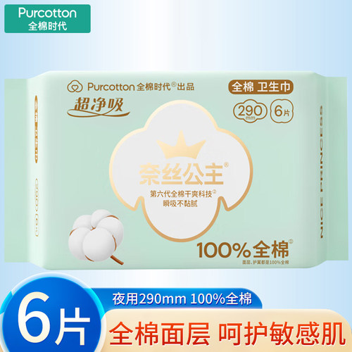 全棉时代奈丝公主日夜用290mm6片