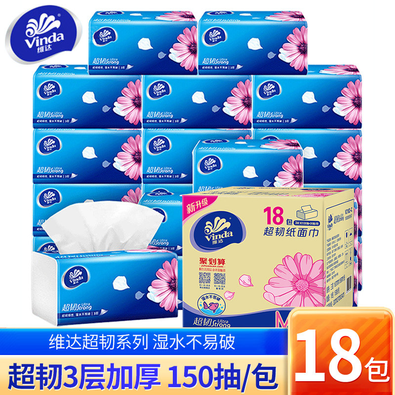 维达抽纸三层150抽m码家用大包餐巾纸家庭实惠装纸巾规格153*195