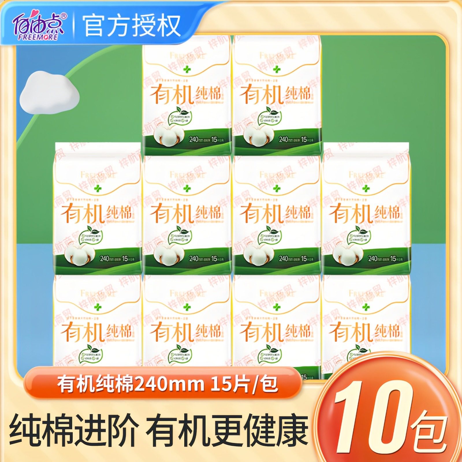 自由点有机纯棉卫生巾一包15片