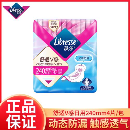 薇尔卫生巾舒适超薄棉柔卫生巾