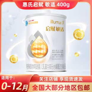 【25年4月】惠氏启赋敏适1段400g婴幼儿乳蛋白适度水解奶粉0-12月