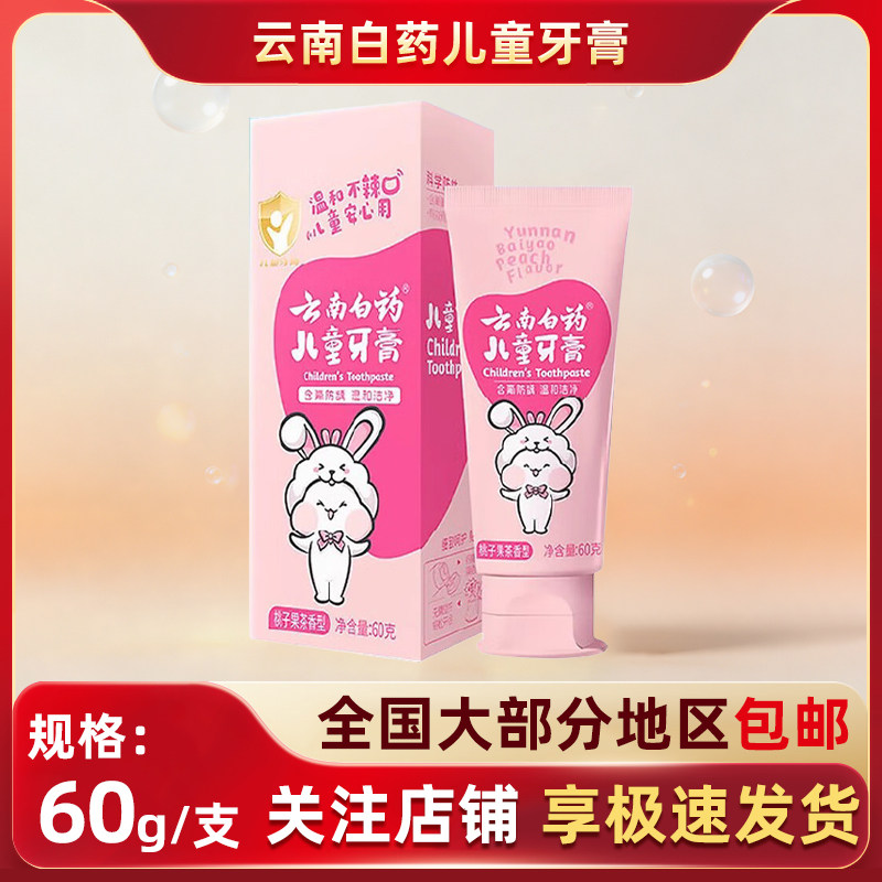 【新日期】云南白药儿童牙膏香橙味水果味温和含氟防蛀儿童3-12岁