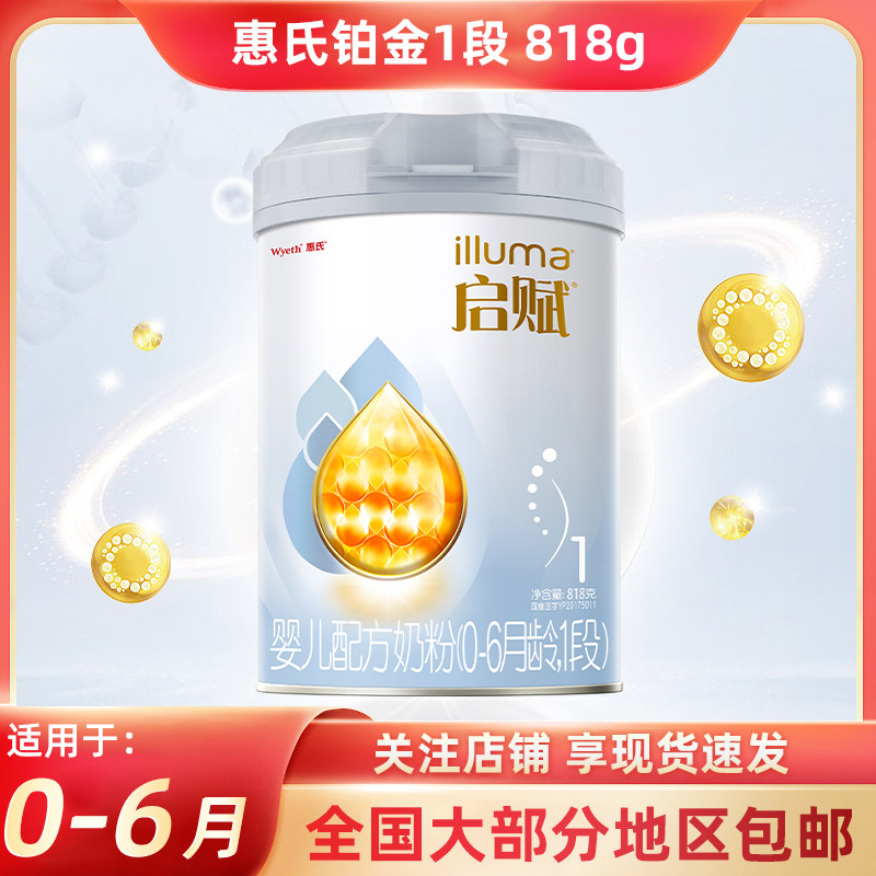 【25年4月产】惠氏新国标启赋蓝钻铂金版1段818g克婴幼儿奶粉罐装