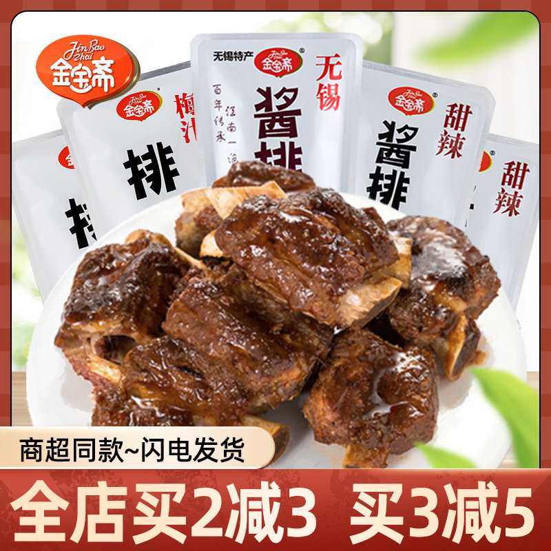 √开袋即食酱排骨卤肉熟食图片