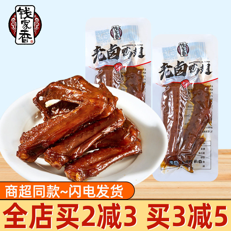 钱家香老卤鸭翅小包装卤味鸭翅特产即食鸭肉零食休闲小吃