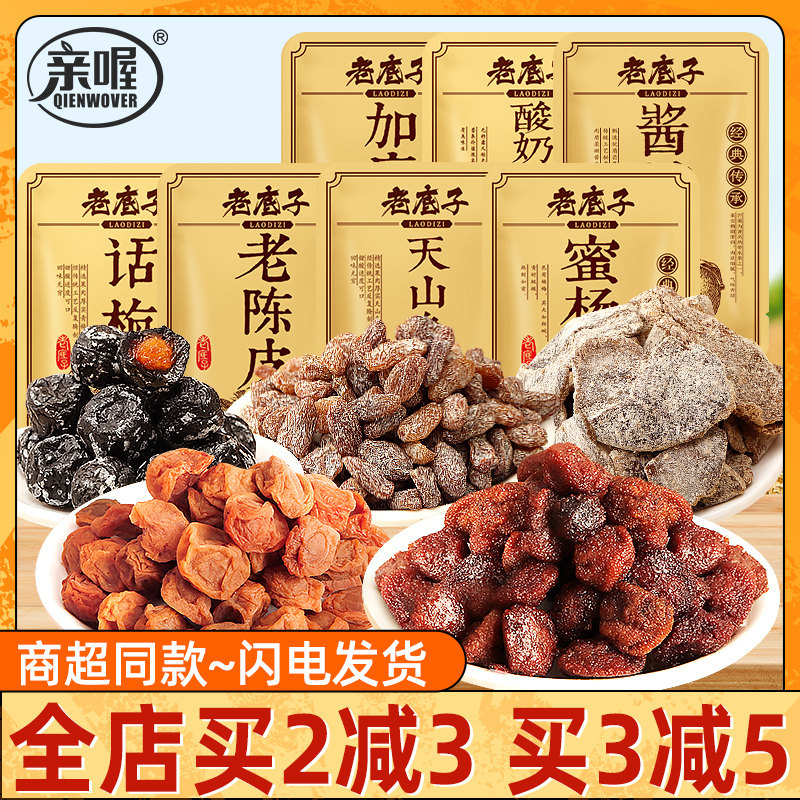 亲喔老底子500g散称乌梅杨梅话梅老陈皮酱芒果蜜饯果脯休闲小吃