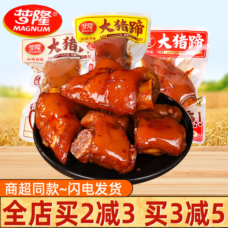 梦隆猪蹄猪脚散装卤香香辣火锅味真空老字号特产卤味熟食小零食品