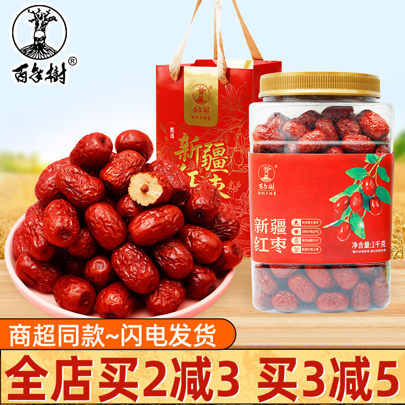 百年树2A3A4A5A大红枣新疆灰枣蜜饯袋装果干泡茶煲汤煮粥休闲零食
