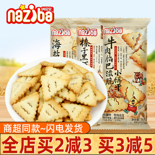 纳滋宝巴滋脆小饼干36g面包脆牛肉馅榛子巧克力海盐焦糖夹心零食
