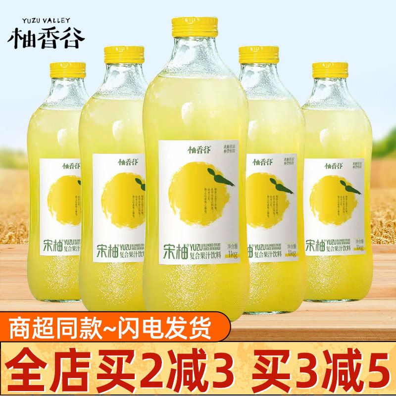 柚香谷宋柚双柚子整箱大瓶装饮料YUZU常山胡柚子玻璃瓶饮品1000g