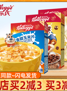 家乐氏原装进口谷物早餐可可球/玉米片/谷维滋3大盒即食麦圈麦片