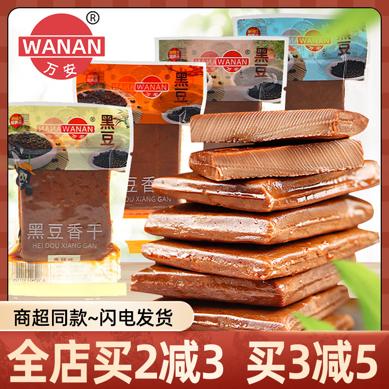 万安黑豆香干散称五香味鸡汁味香辣味牛肉味豆干零食卤味豆干小吃