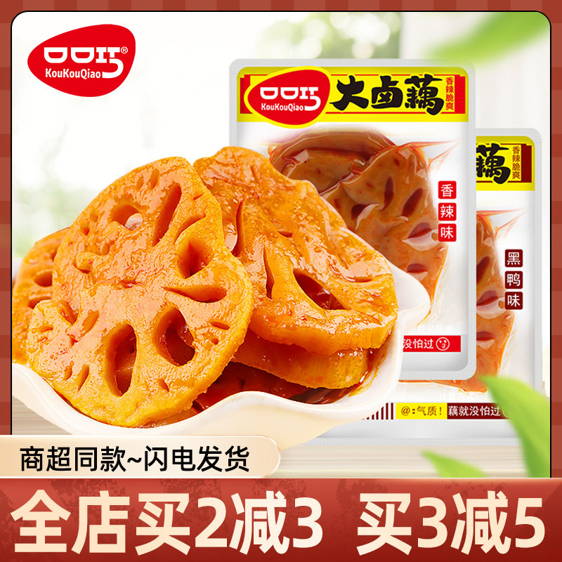 口口巧大卤藕香辣味黑鸭味藕片莲藕丁独立小包装下饭零食卤味素食