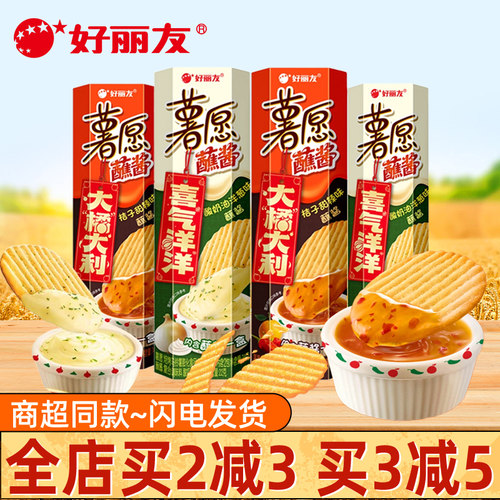 好丽友薯愿蘸酱薯片96g新品限定
