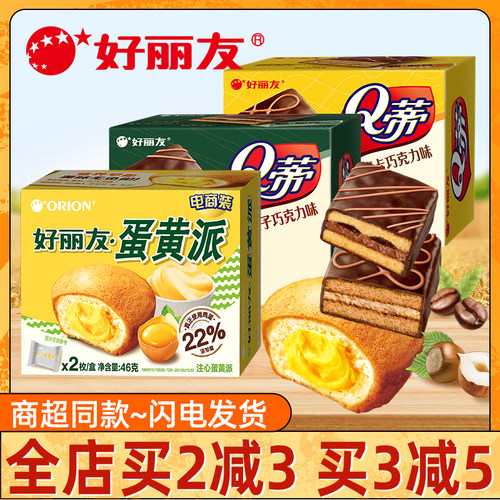 好丽友Q蒂摩卡巧克力榛子多