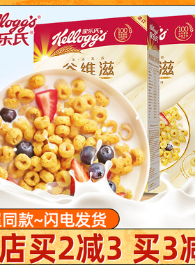 家乐氏泰国进口即食谷物早餐谷维滋310g*2盒麦片麦圈即食冲泡饮料