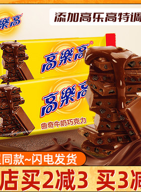 Gola高曲奇牛奶巧克力80g可可脂进口奶源休闲 办公零食下午茶甜点