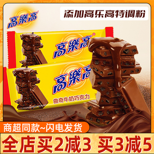 高乐高曲奇牛奶巧克力80g可可脂进口奶源休闲办公零食下午茶甜点