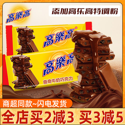 高乐高曲奇牛奶巧克力80g即食