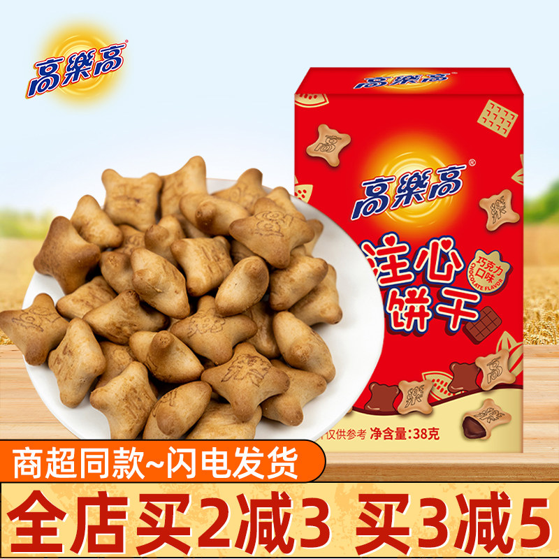 高乐高注心小饼干38g巧克力味夹心饼干小包装休闲解馋小零食点心