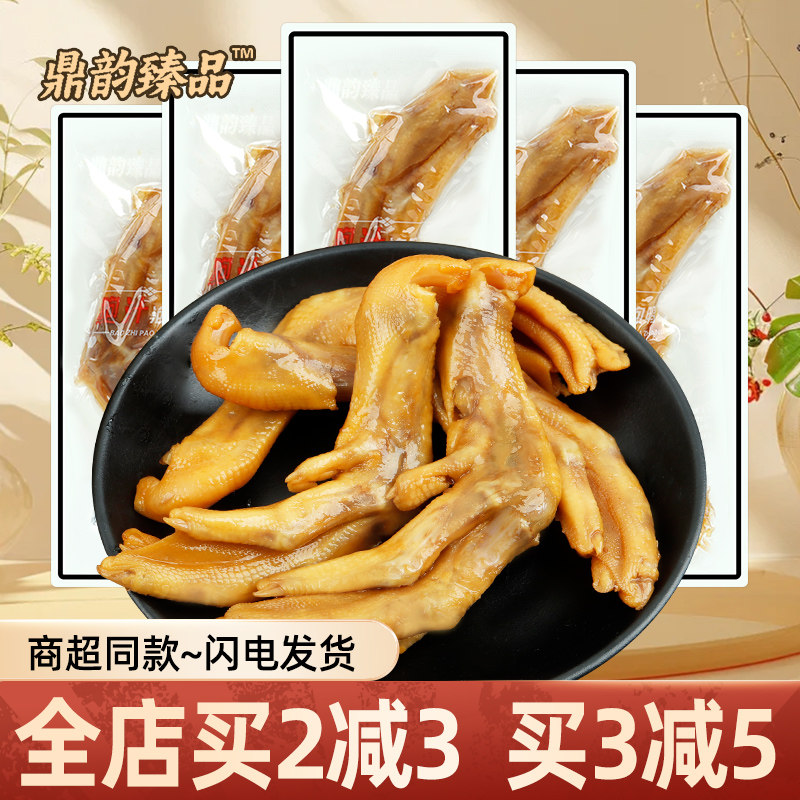 鼎韵臻品鲍汁泡鸭掌福建特产鸭爪鸭脚解馋零食休闲小吃食品鸭货