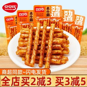 口口巧劲道素牛筋散称小袋装湖南特产面筋辣条儿时怀旧辣味小零食