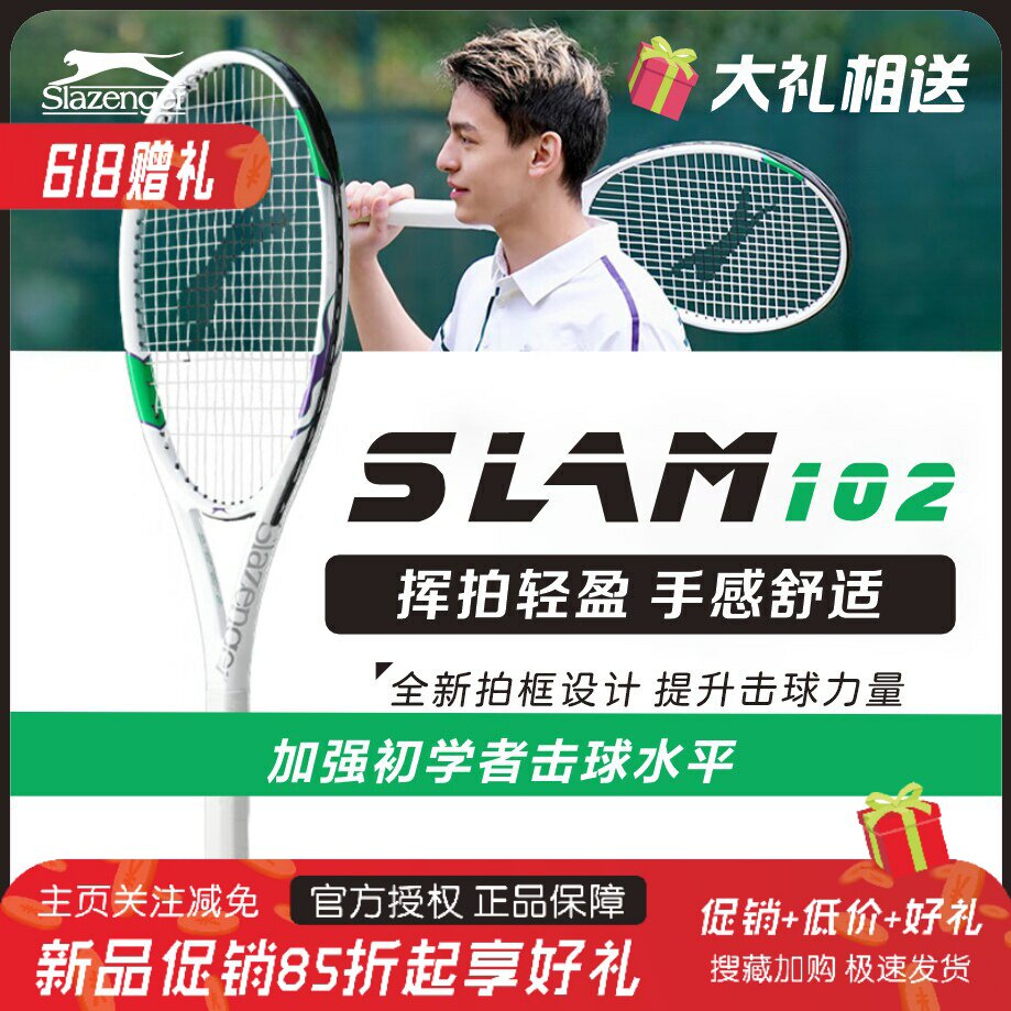 史莱辛格初级网球拍白色SLAM碳素训练专用新手单人拍好看网球拍