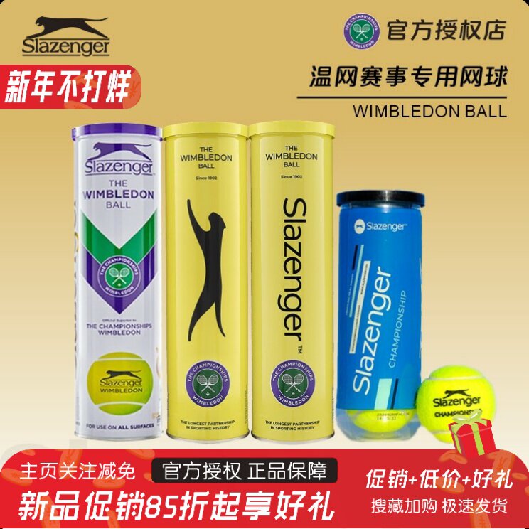 Slazenger史莱辛格网球温网比赛球铁罐胶罐格豹子球旧包装老包装