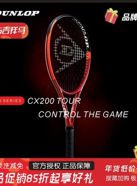 DUNLOP邓禄普网球拍CX200安德森王蔷全碳素专业拍高端网球拍比赛