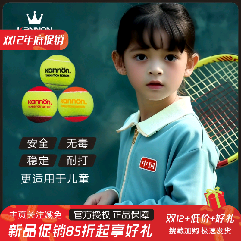 康龙kannon儿童减压网球安全海绵