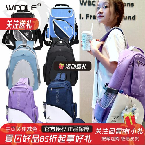 WPOLE儿童青少年乒乓球包8折限