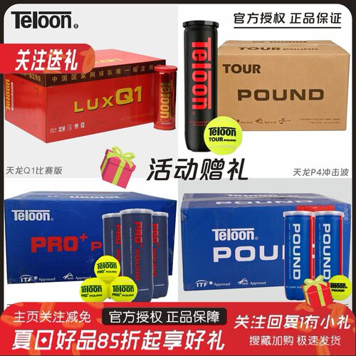 Teloon天龙网球胶罐铁罐专业耐打