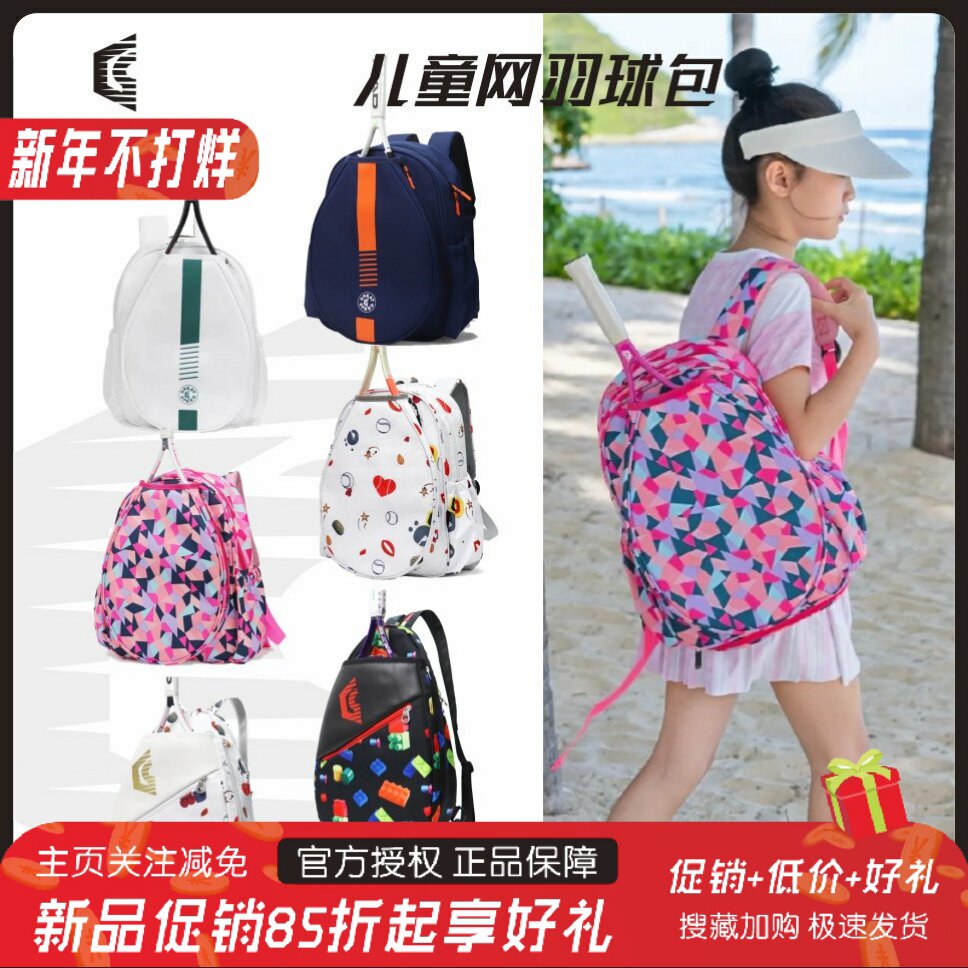 GreatSpeed儿童网球包羽毛球拍包大容量男女款时尚多功能运动背包