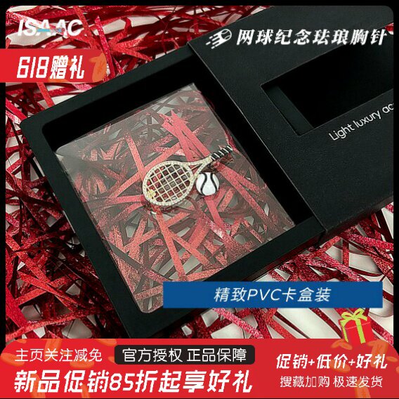 ISAAC网球胸礼盒装针珐琅胸针网球礼品网球周边比赛奖励赠品纪念