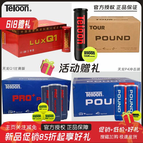 Teloon天龙网球胶罐铁罐专业耐打