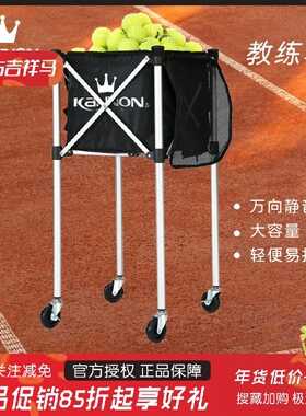 Kannon康龙网球捡球车教练车可折叠轻便携带网球神器推车装网球