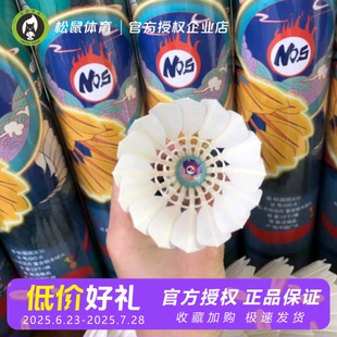 國潮龍羽羽毛球飛行穩(wěn)定耐打比賽羽三級水鴨毛鵝毛耐打大方毛片