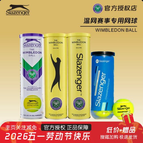 Slazenger史莱辛格温网比赛网球