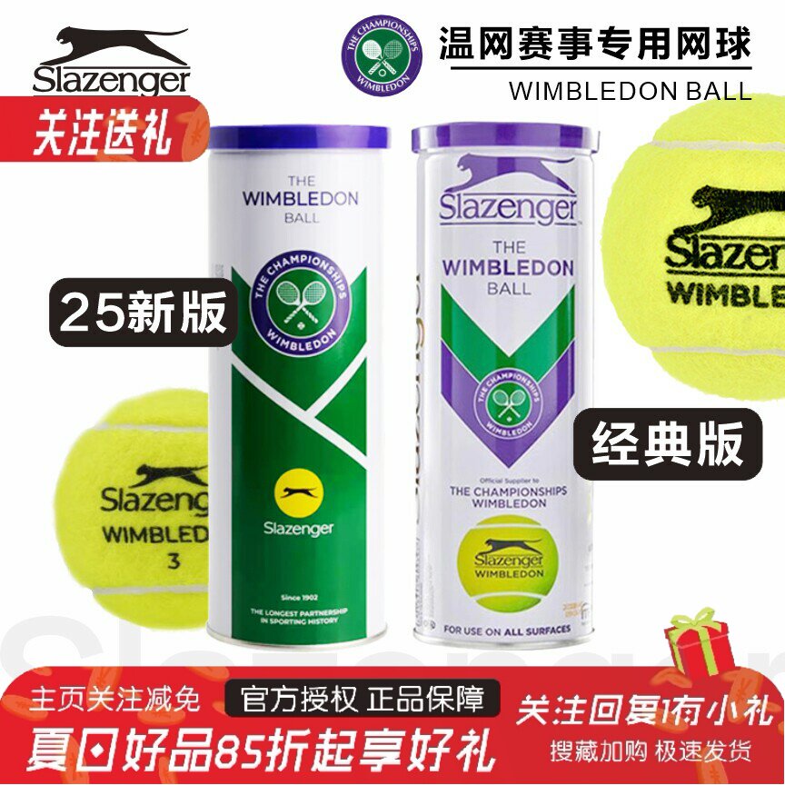 史莱辛格温网老款网球白罐340939