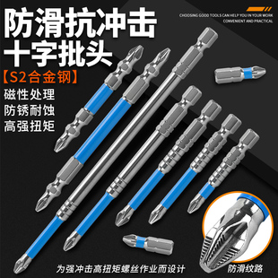 合金钢S2批头防滑冲击强磁十字PH2电动螺丝刀高硬起子1 4批嘴套装