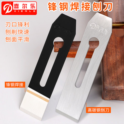 喜尔乐高碳钢刨刀刀片锋利耐用
